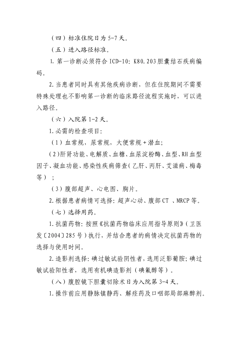 胆囊结石临床路径_第2页