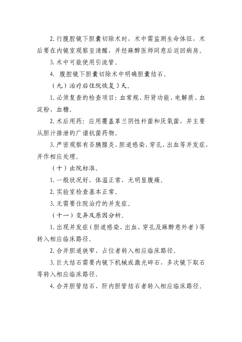 胆囊结石临床路径_第3页