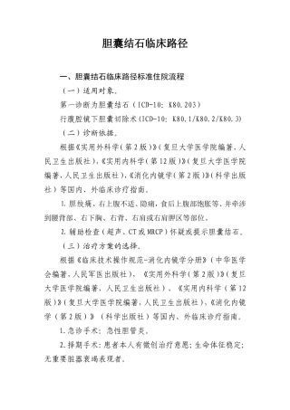 胆囊结石临床路径
