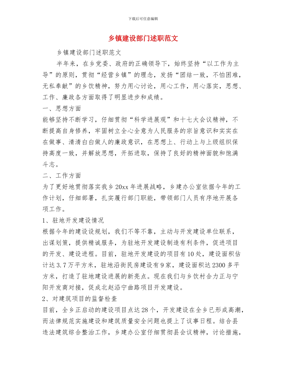 乡镇建管所职工评职称工作总结与乡镇建设部门述职述廉报告范文汇编_第3页