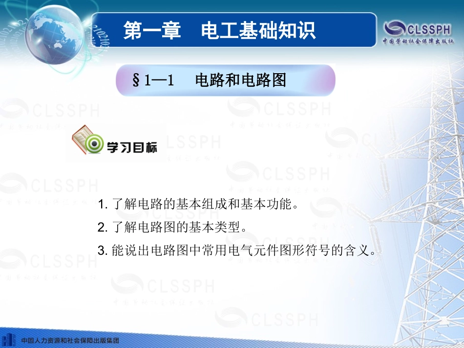 电工基础知识_第2页