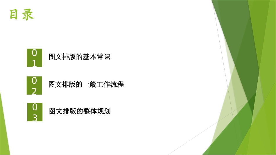 第一课认识图文排版_第2页