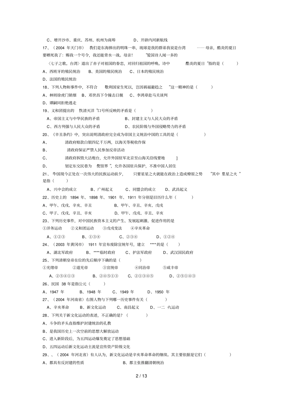 中考历史选择题_第2页