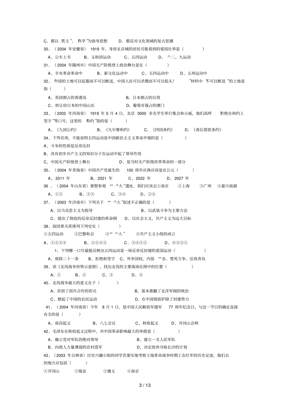 中考历史选择题_第3页