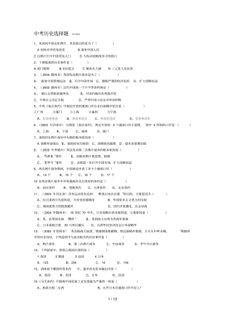 中考历史选择题