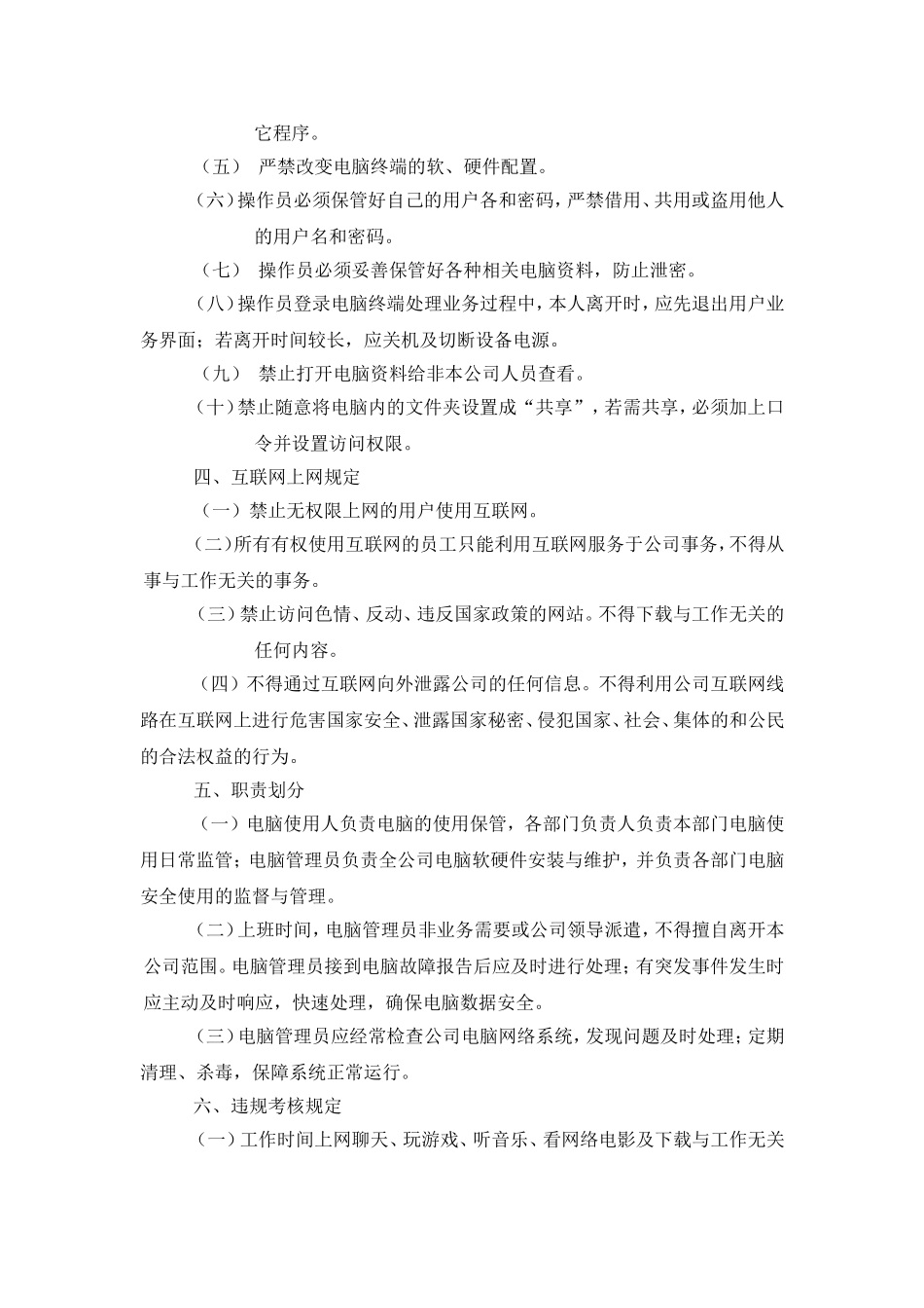电脑使用管理规定_第2页