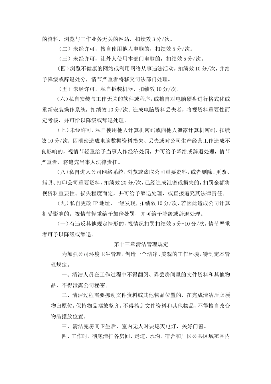 电脑使用管理规定_第3页