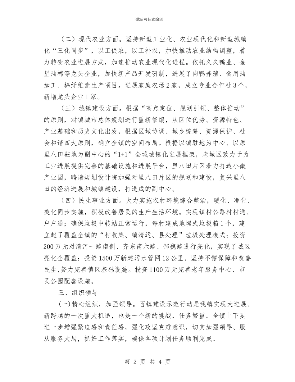 乡镇建设示范行动年度工作计划与乡镇挂职锻炼工作计划汇编_第2页
