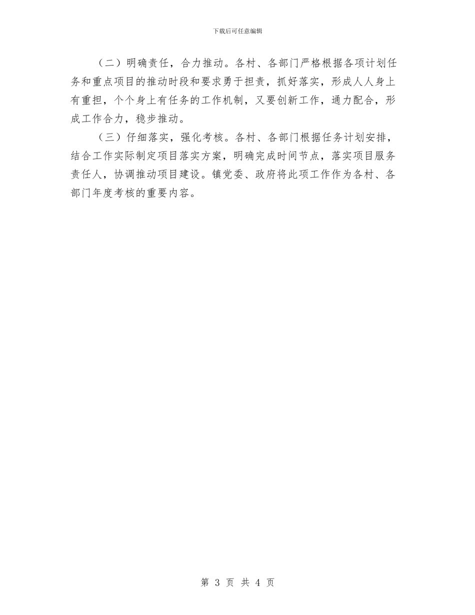 乡镇建设示范行动年度工作计划与乡镇挂职锻炼工作计划汇编_第3页