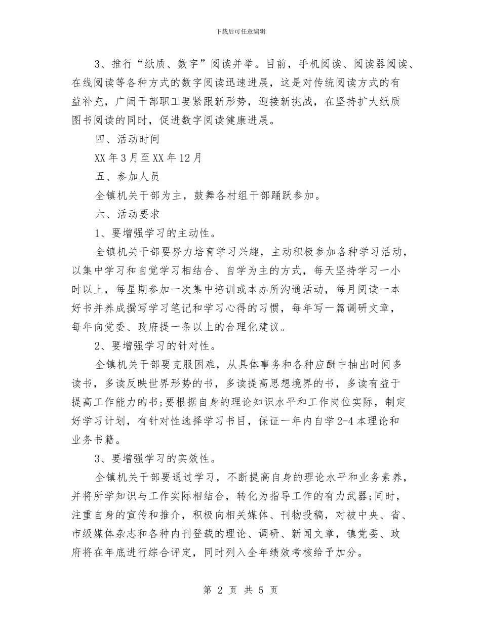 乡镇建设学习型机关部门实施方案与乡镇戒毒工作总结汇编_第2页