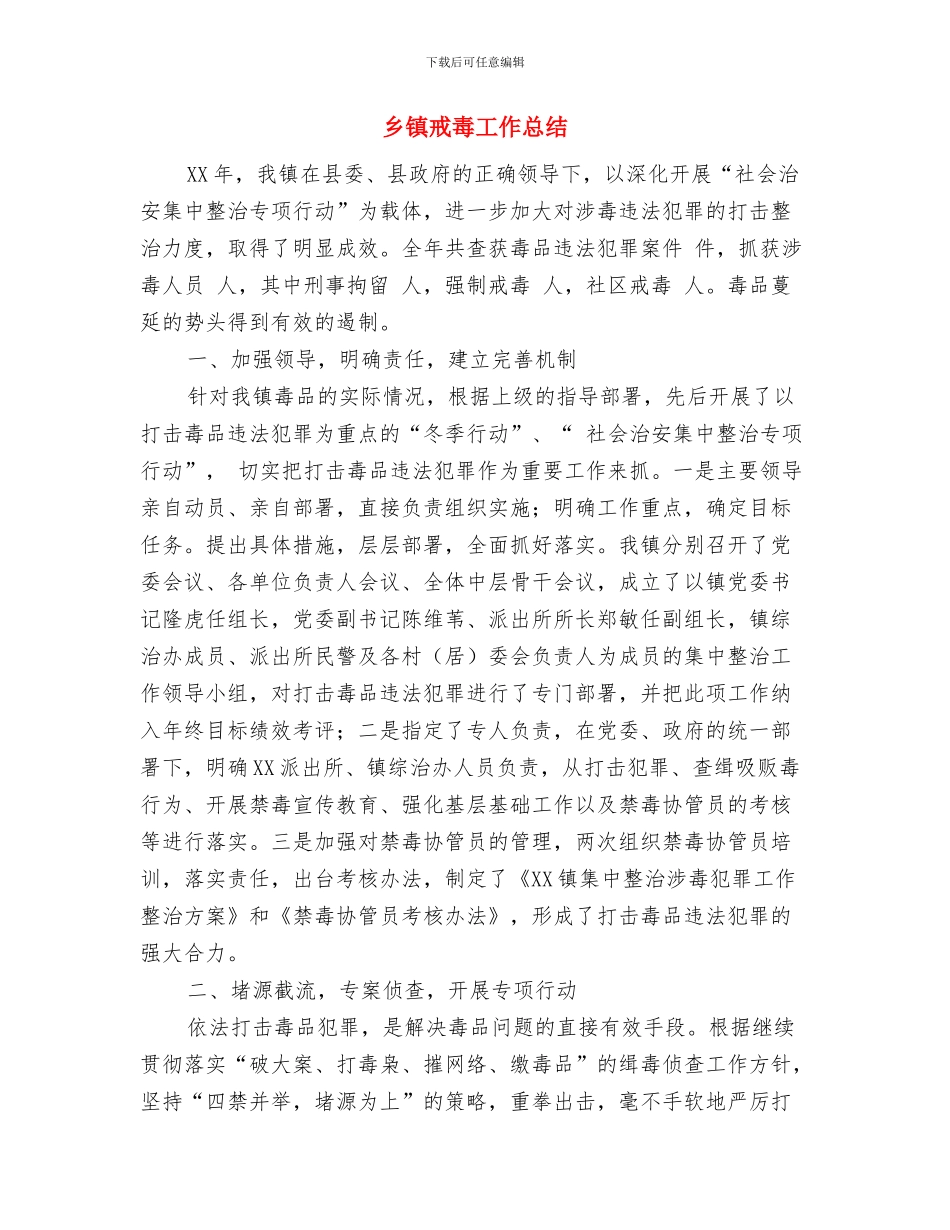 乡镇建设学习型机关部门实施方案与乡镇戒毒工作总结汇编_第3页