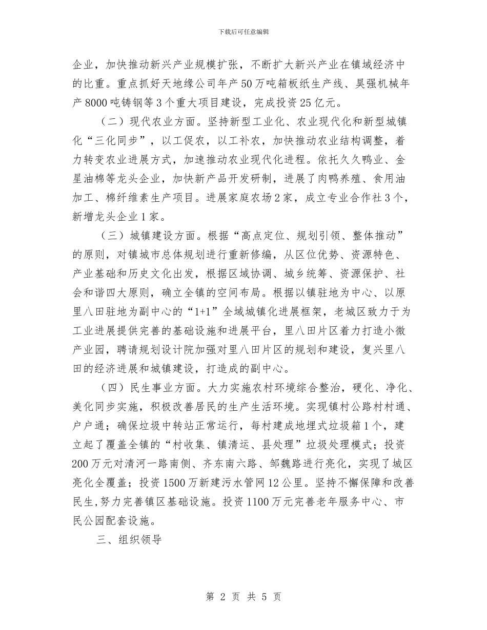 乡镇建设示范行动年度工作计划与乡镇开展“三违”清查实施方案汇编_第2页
