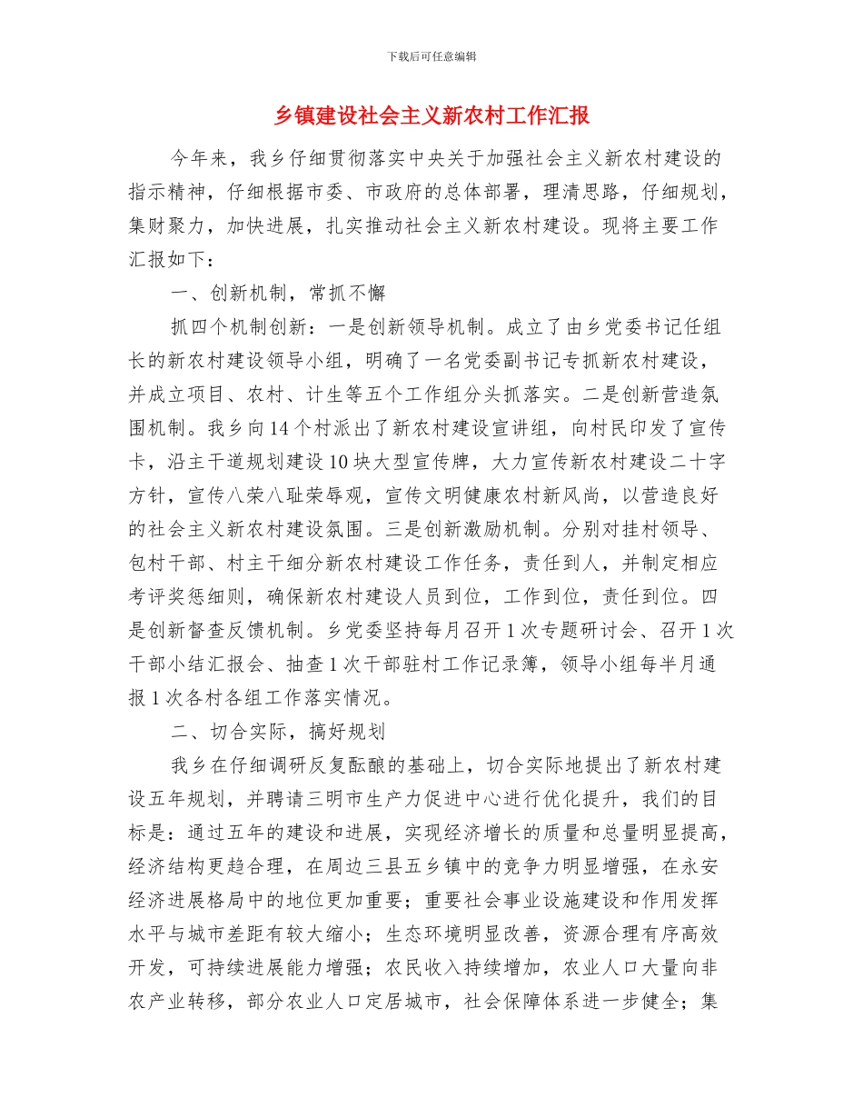 乡镇建设学习型机关部门实施方案与乡镇建设社会主义新农村工作汇报汇编_第3页