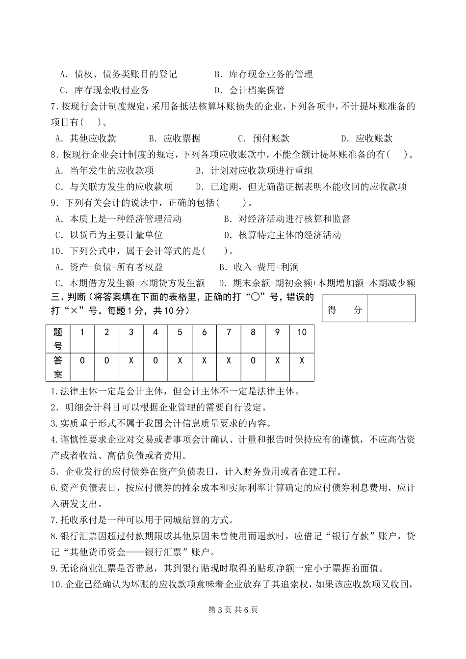 财务会计学期末考试试卷及答案_第3页