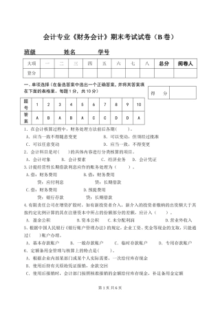 财务会计学期末考试试卷及答案