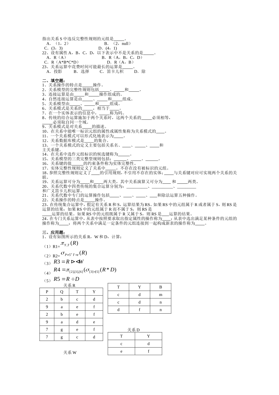 第二章  关系数据库习题_第3页