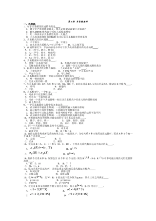 第二章  关系数据库习题