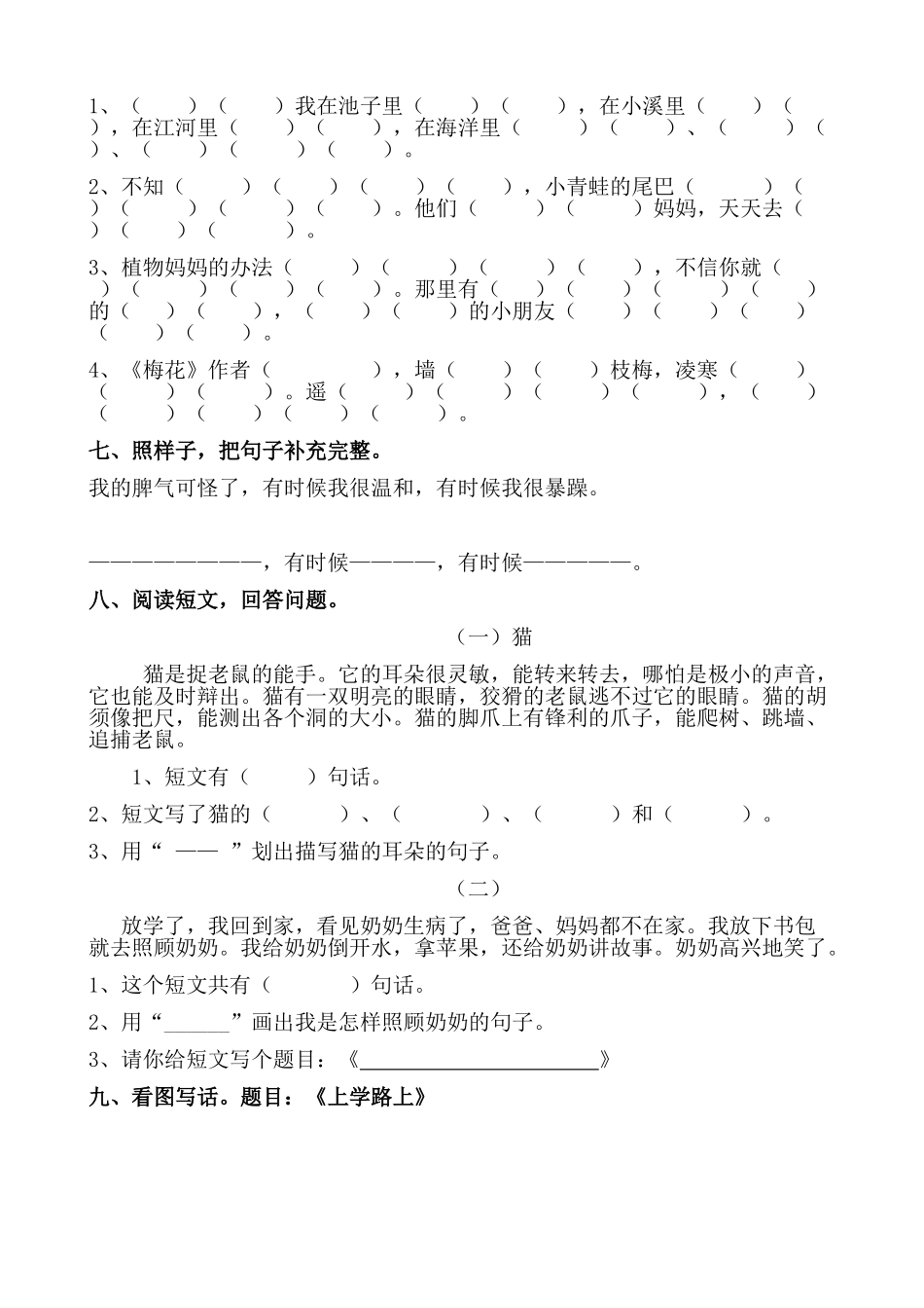 部编版小学人教版二年级上册语文单元试卷全册_第2页