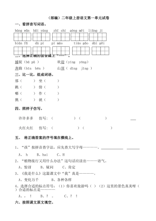 部编版小学人教版二年级上册语文单元试卷全册