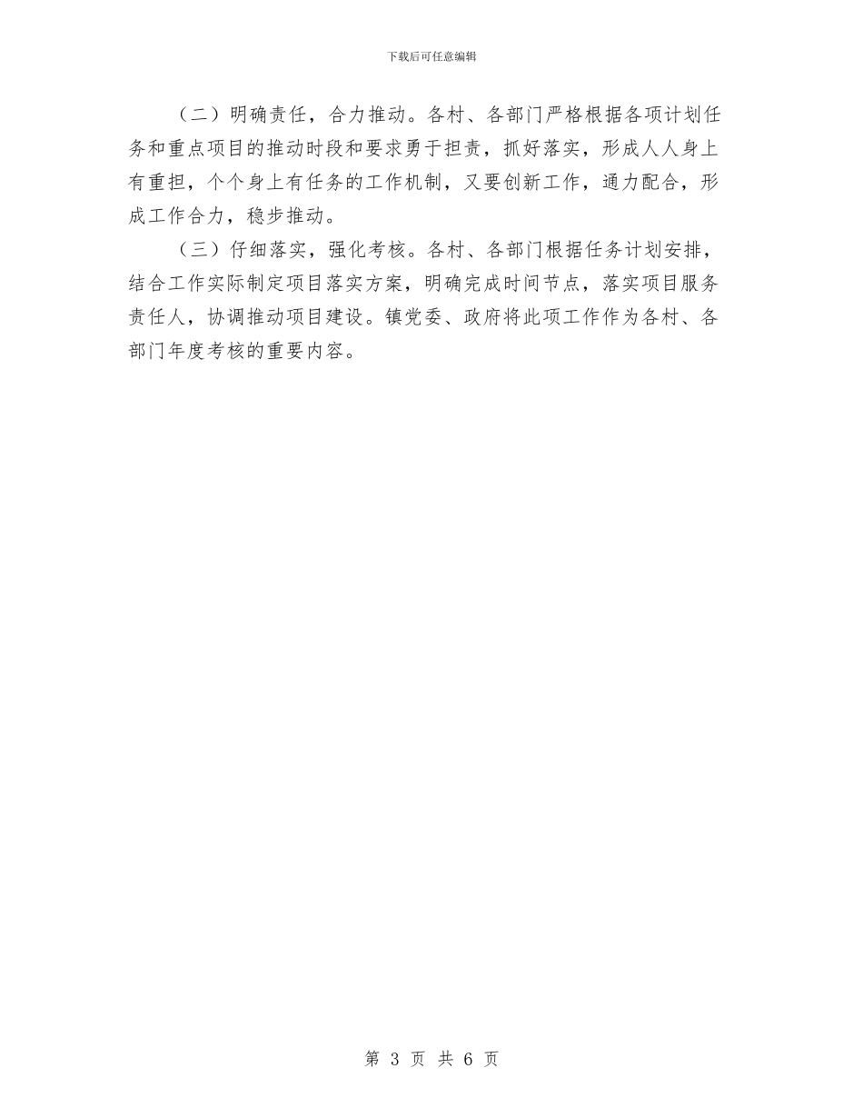 乡镇建设示范行动年度工作计划与乡镇房屋登记工作计划汇编_第3页