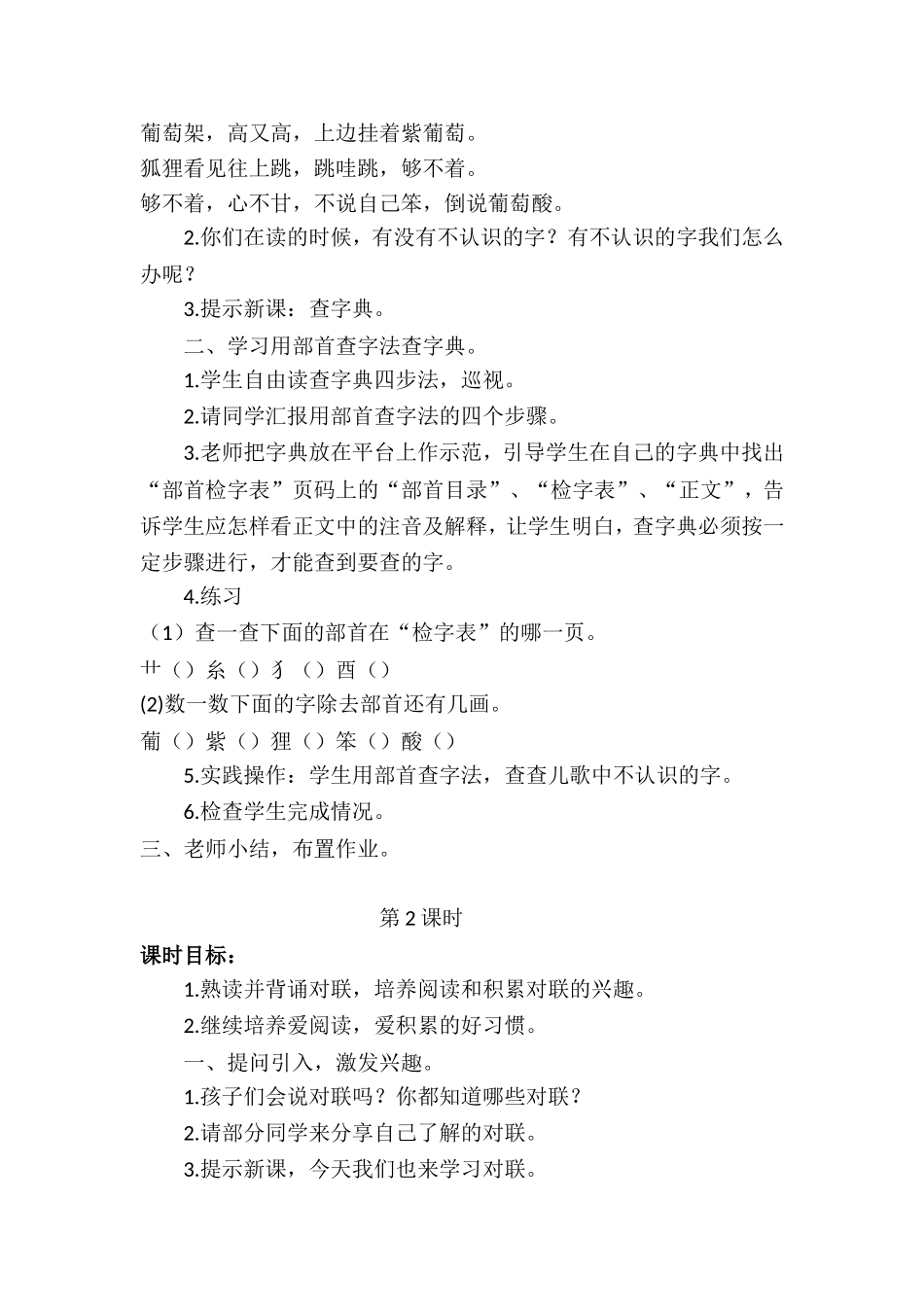 部编版二年级上册语文园地二教案_第2页