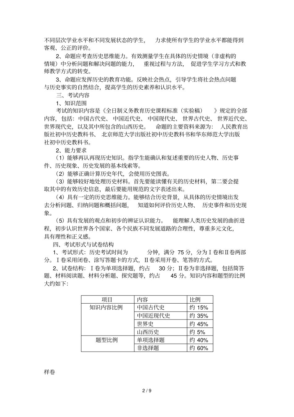 中考历史试题评价_第2页