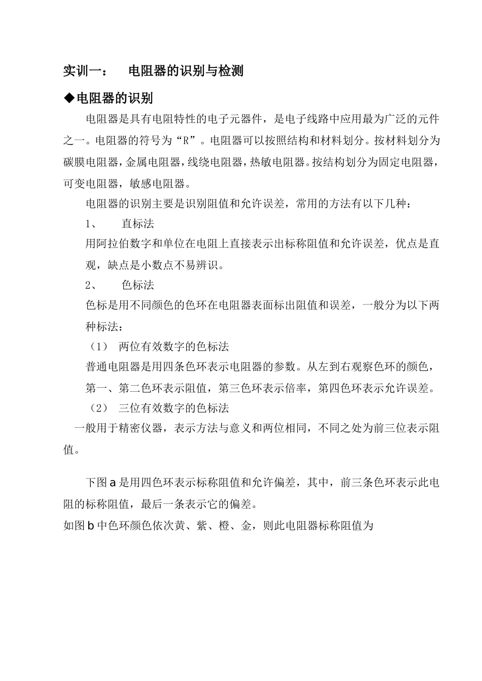 电子技能实习教案_第1页