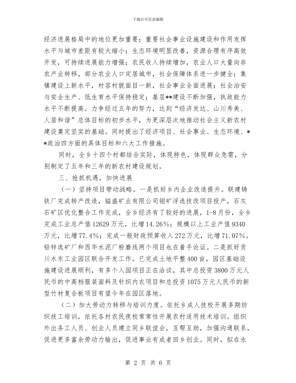 乡镇建设社会主义新农村工作汇报与乡镇开展“三违”清查实施方案汇编_第2页