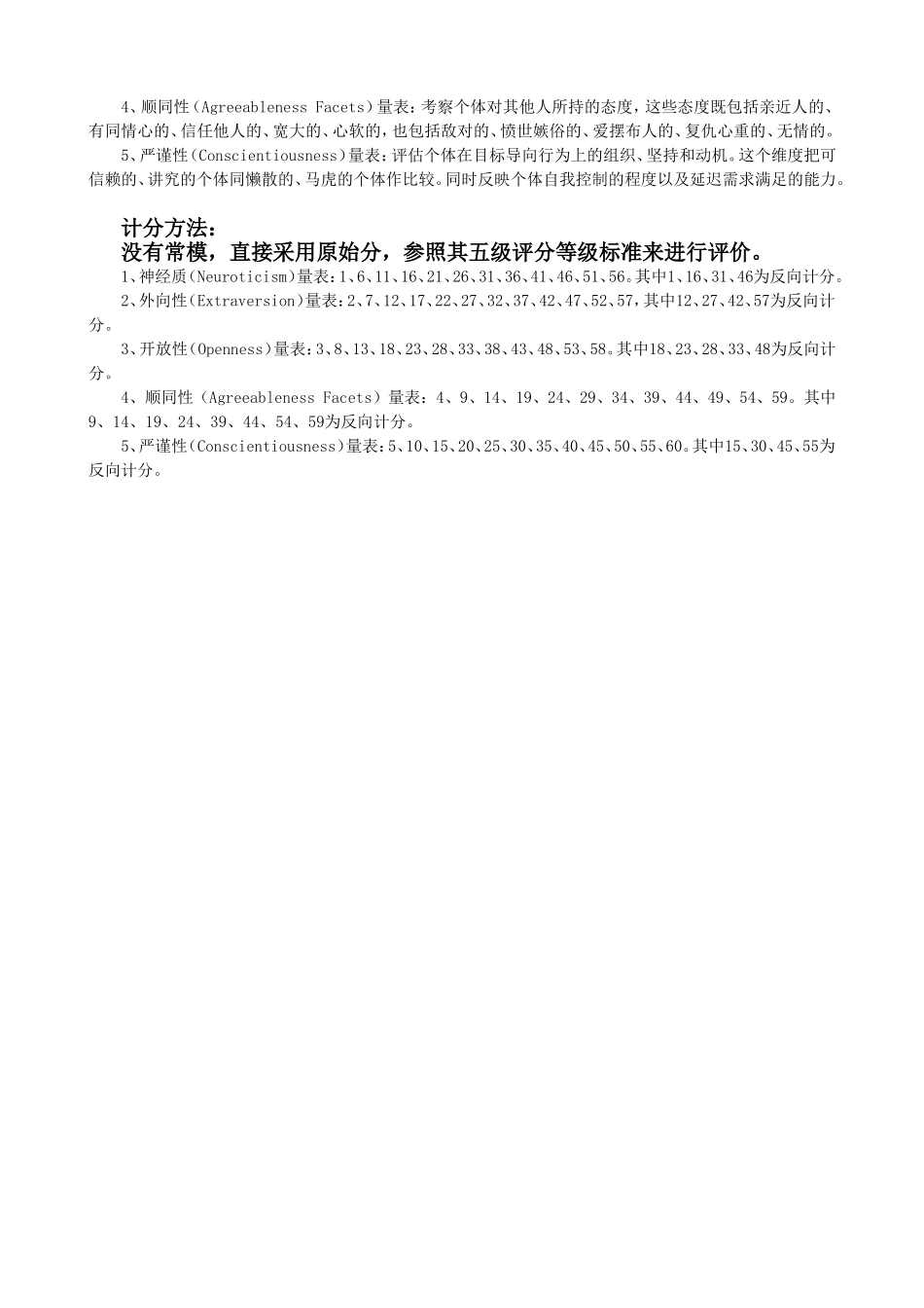 大五人格量表及计分方法_第3页