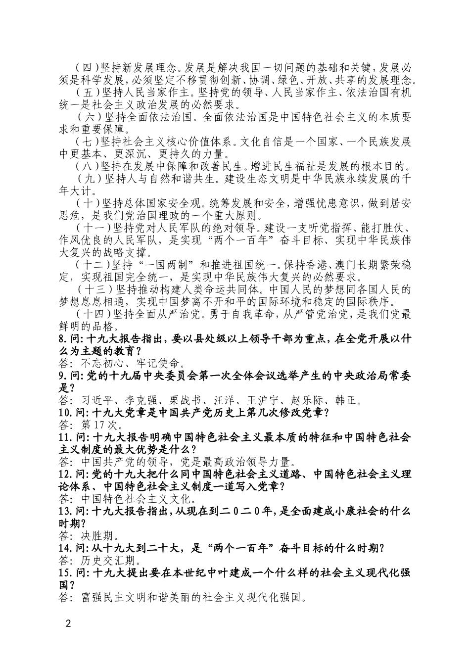 党员领导干部应知应会知识手册_第2页