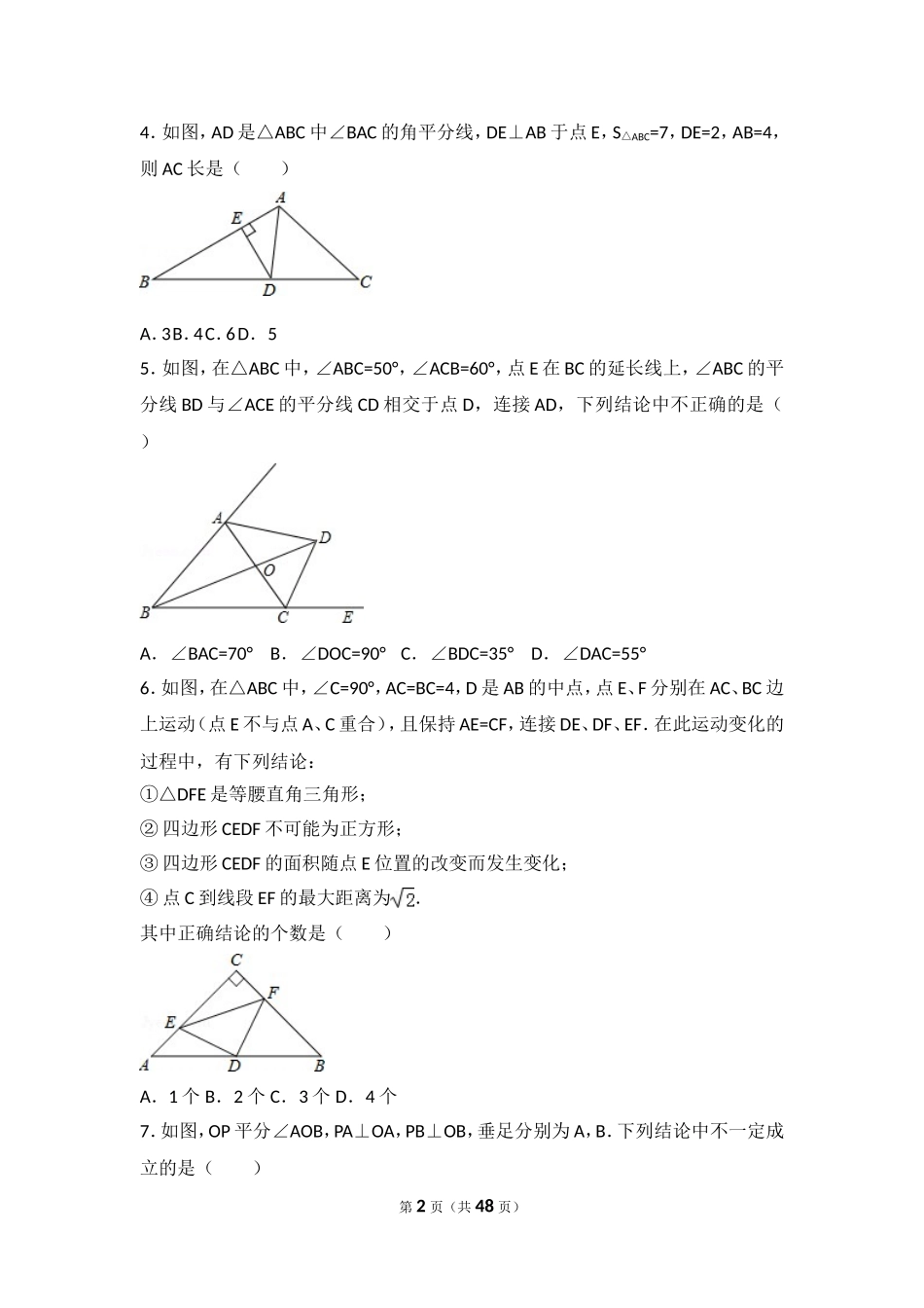 第五讲 全等三角形与角平分线(综合、拔高)_第2页