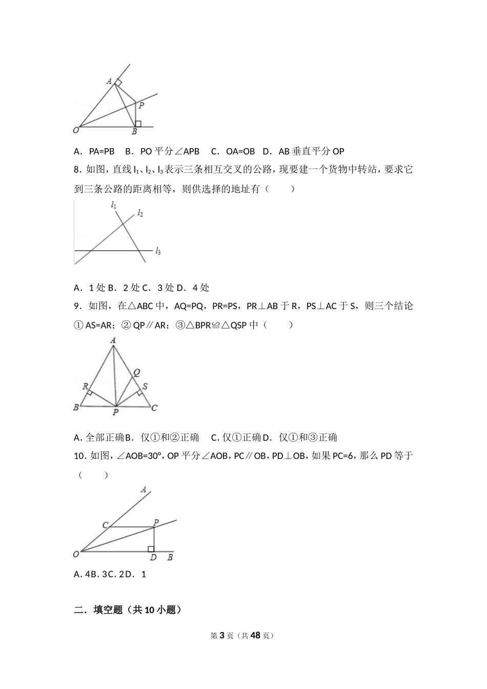 第五讲 全等三角形与角平分线(综合、拔高)_第3页