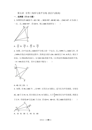 第五讲 全等三角形与角平分线(综合、拔高)