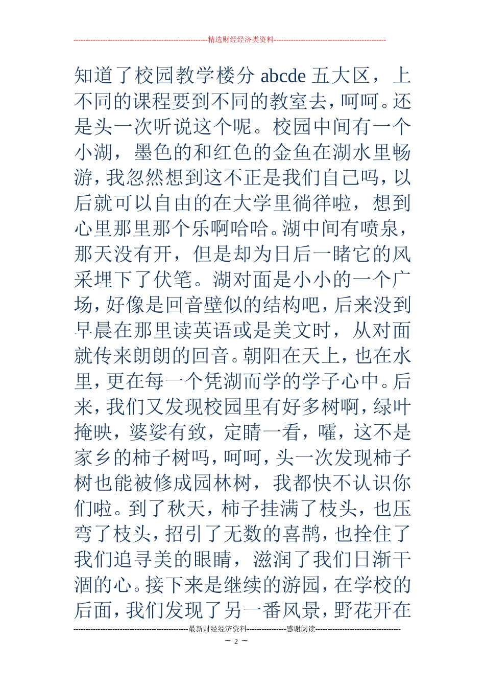 大一新生入学教育心得体会(精选多篇)_第2页