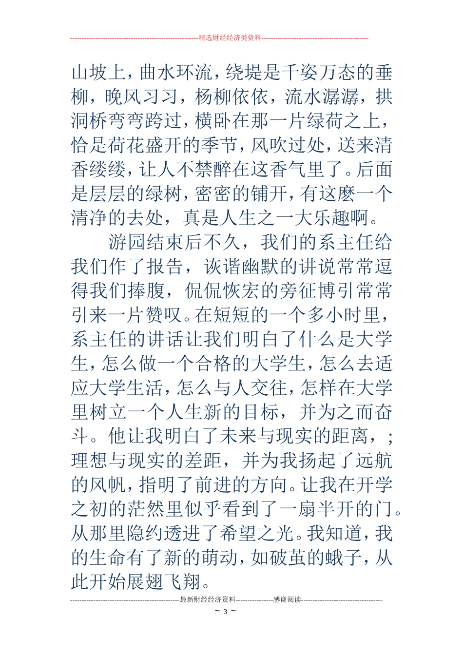 大一新生入学教育心得体会(精选多篇)_第3页