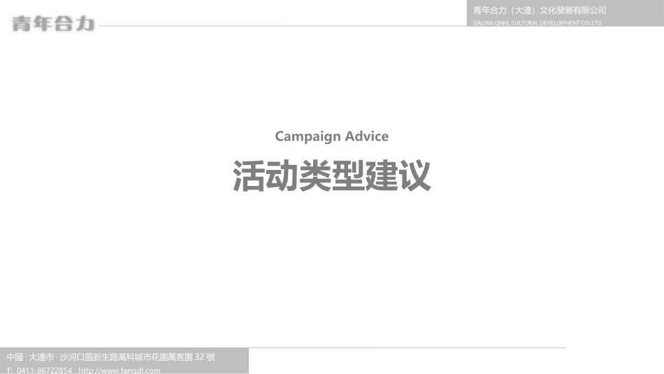 地产暖场50个活动_第2页