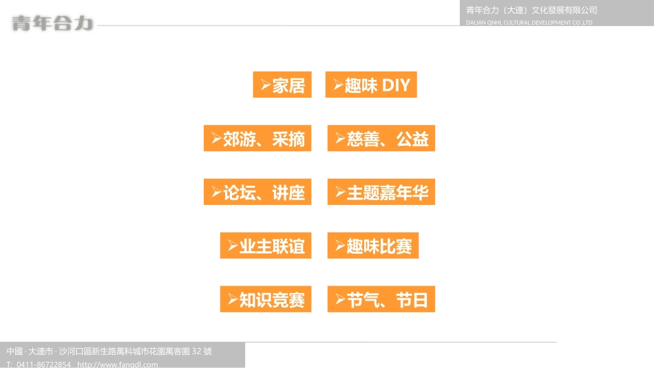 地产暖场50个活动_第3页