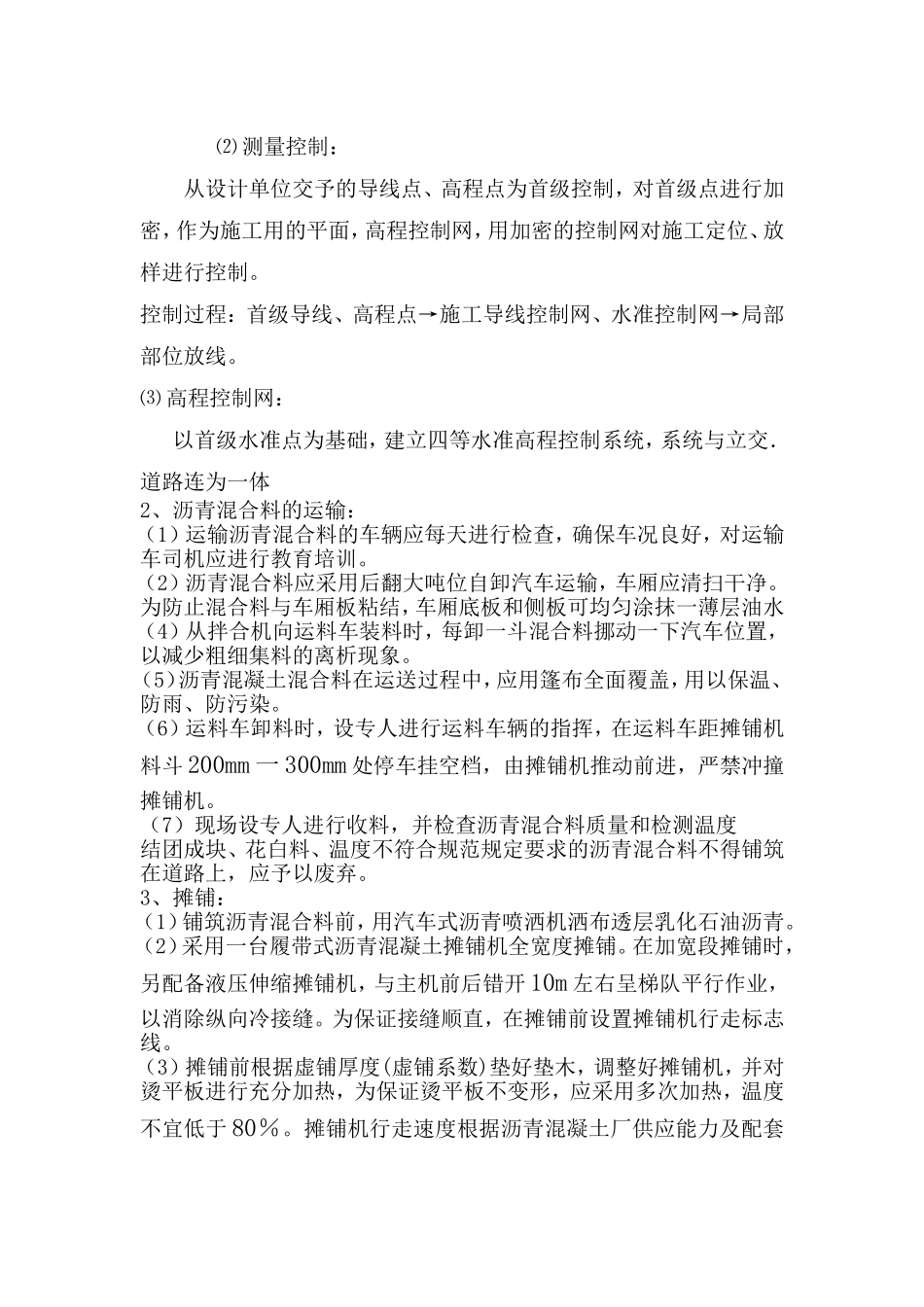 道路沥青结构层施工方案_第2页