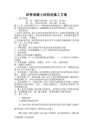 道路沥青结构层施工方案