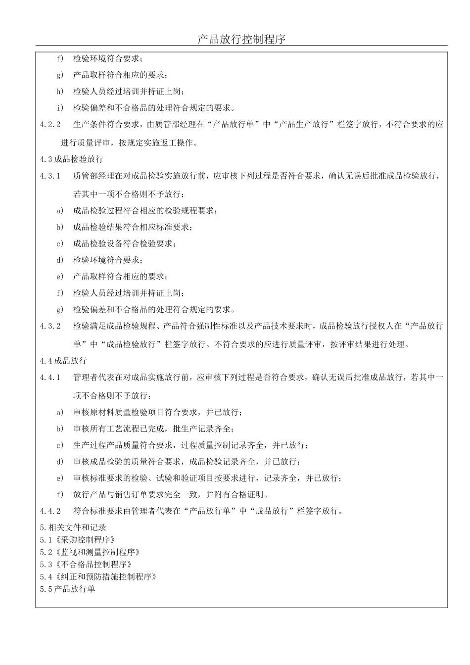 产品放行控制程序_第2页