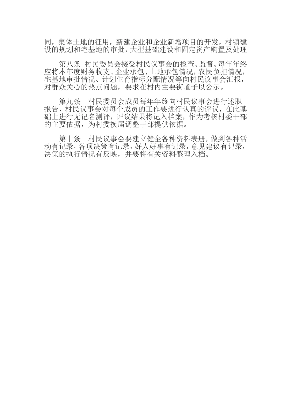 村民议事会制度_第2页