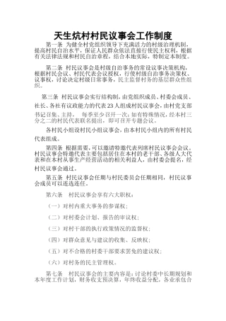 村民议事会制度
