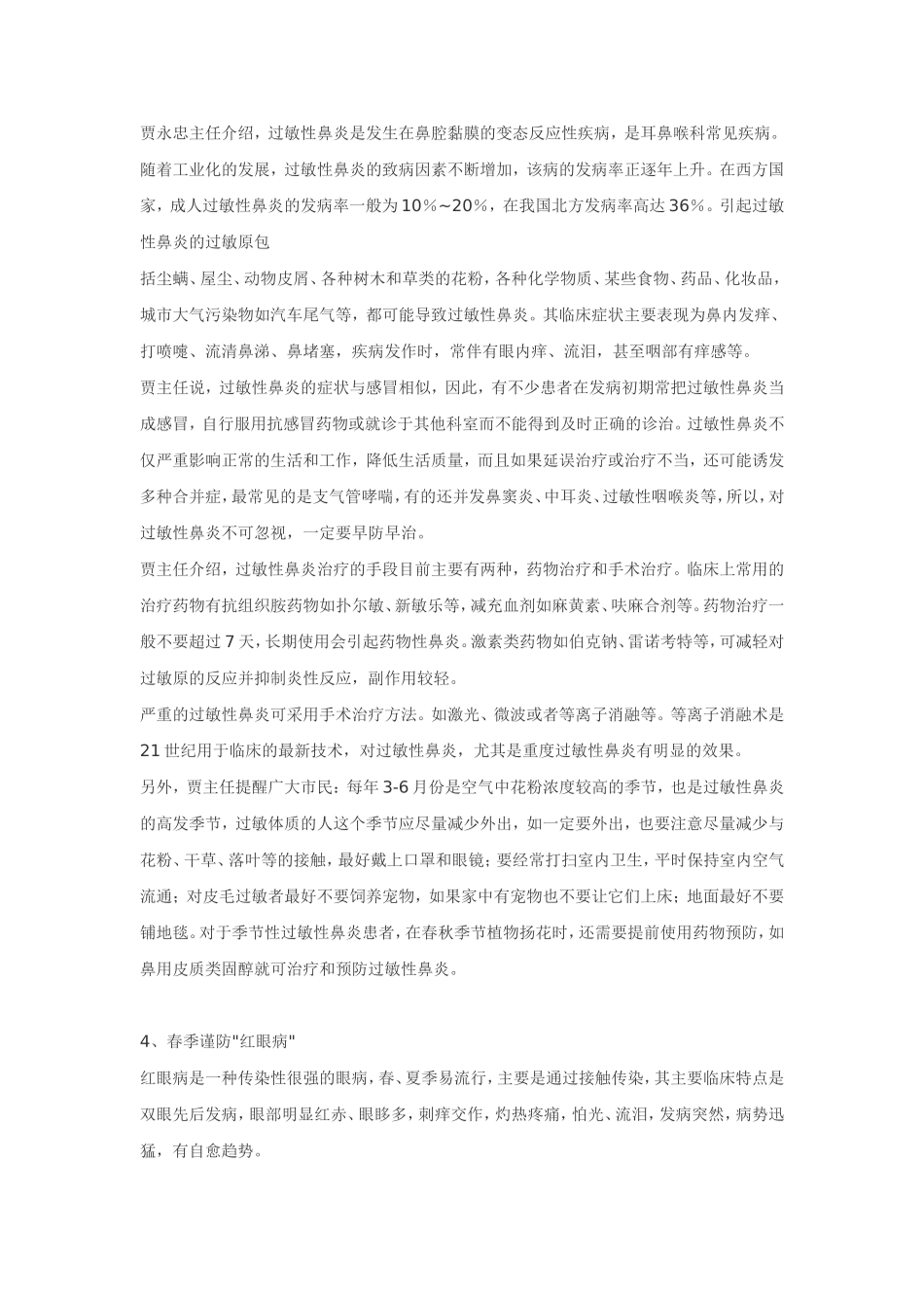 春季疾病预防知识_第2页