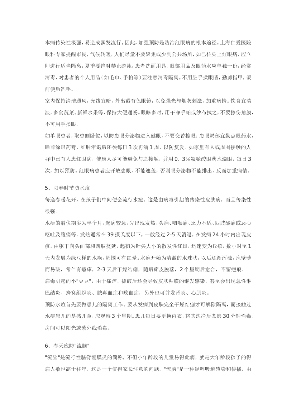 春季疾病预防知识_第3页