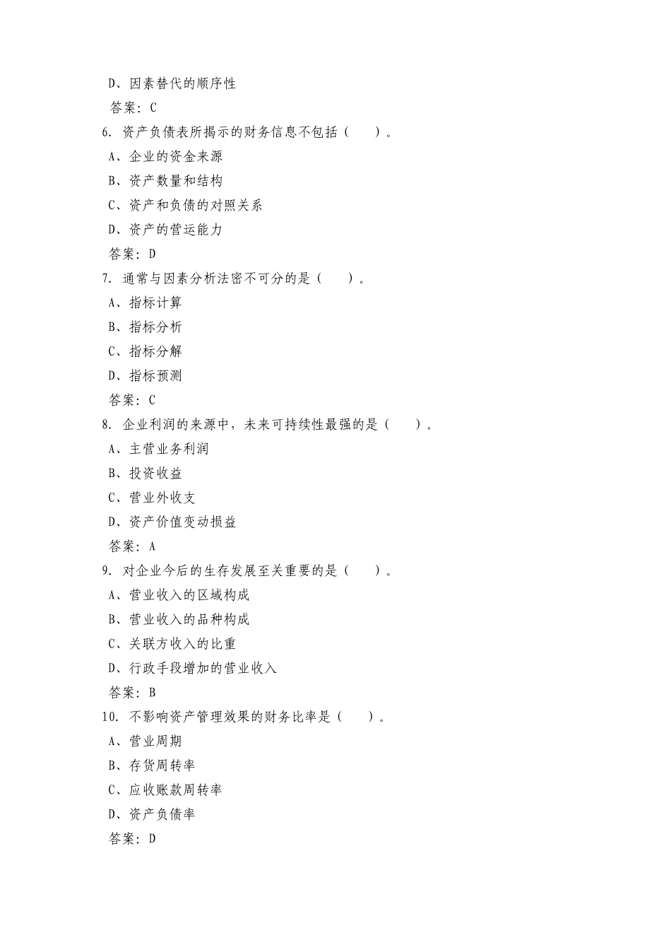 财务报表分析习题及参考答案_第2页