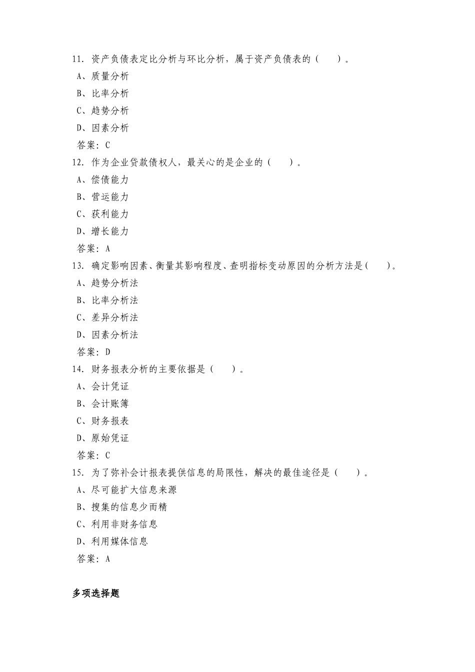 财务报表分析习题及参考答案_第3页