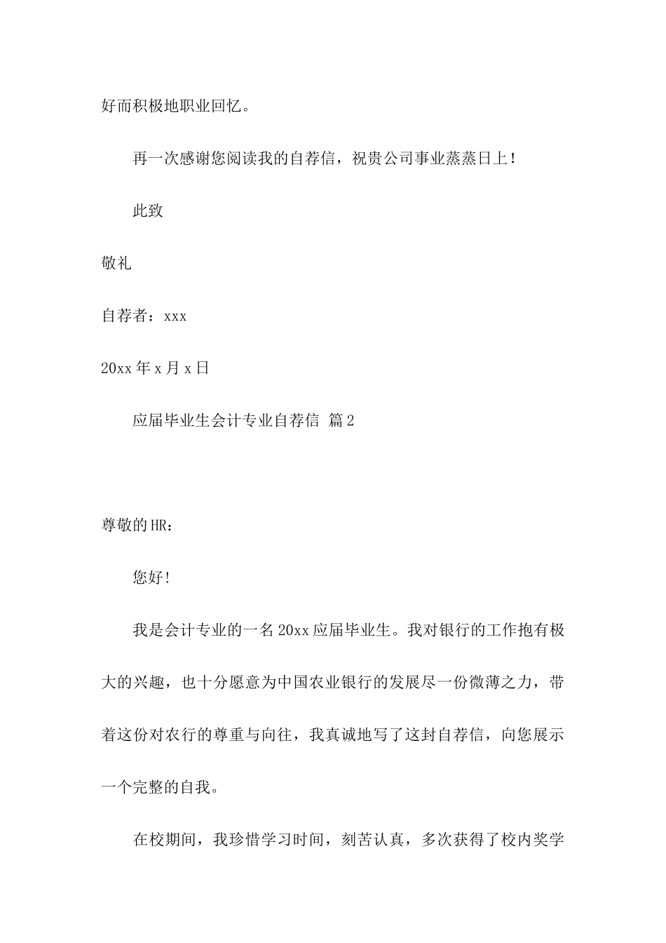 应届毕业生会计专业自荐信范文7篇_第3页