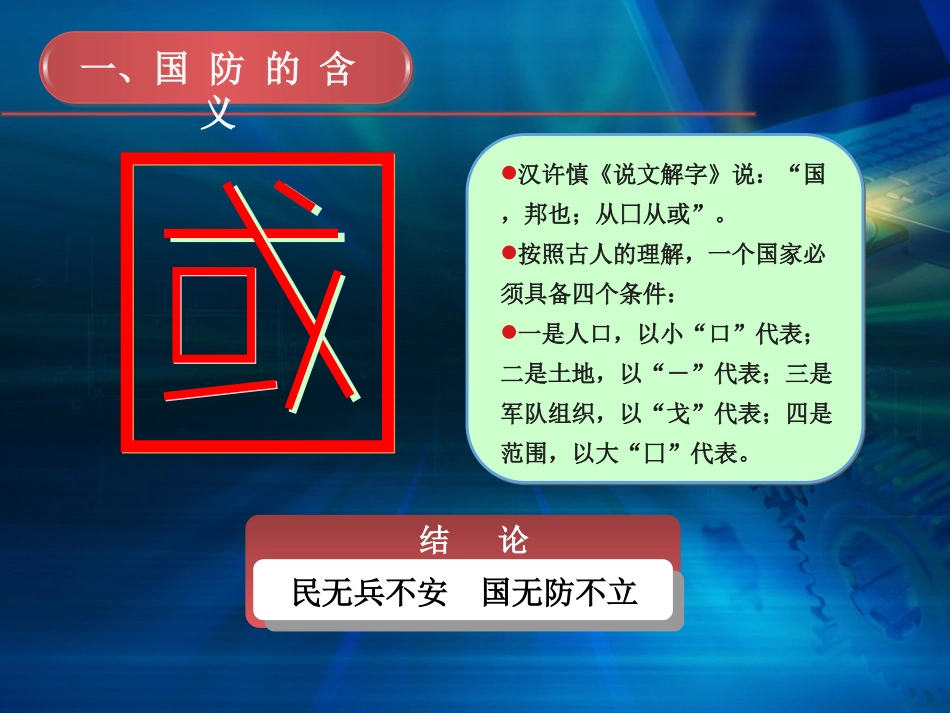 第一讲 中国国防概述_第3页