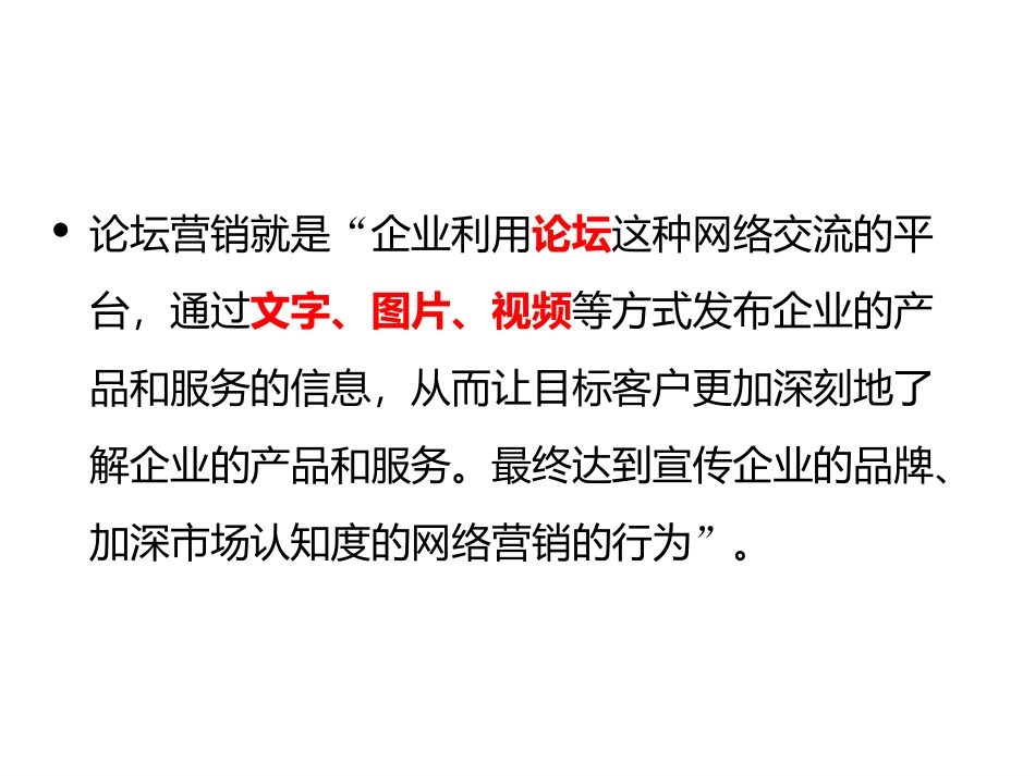 创意论坛营销+经典案例_第3页