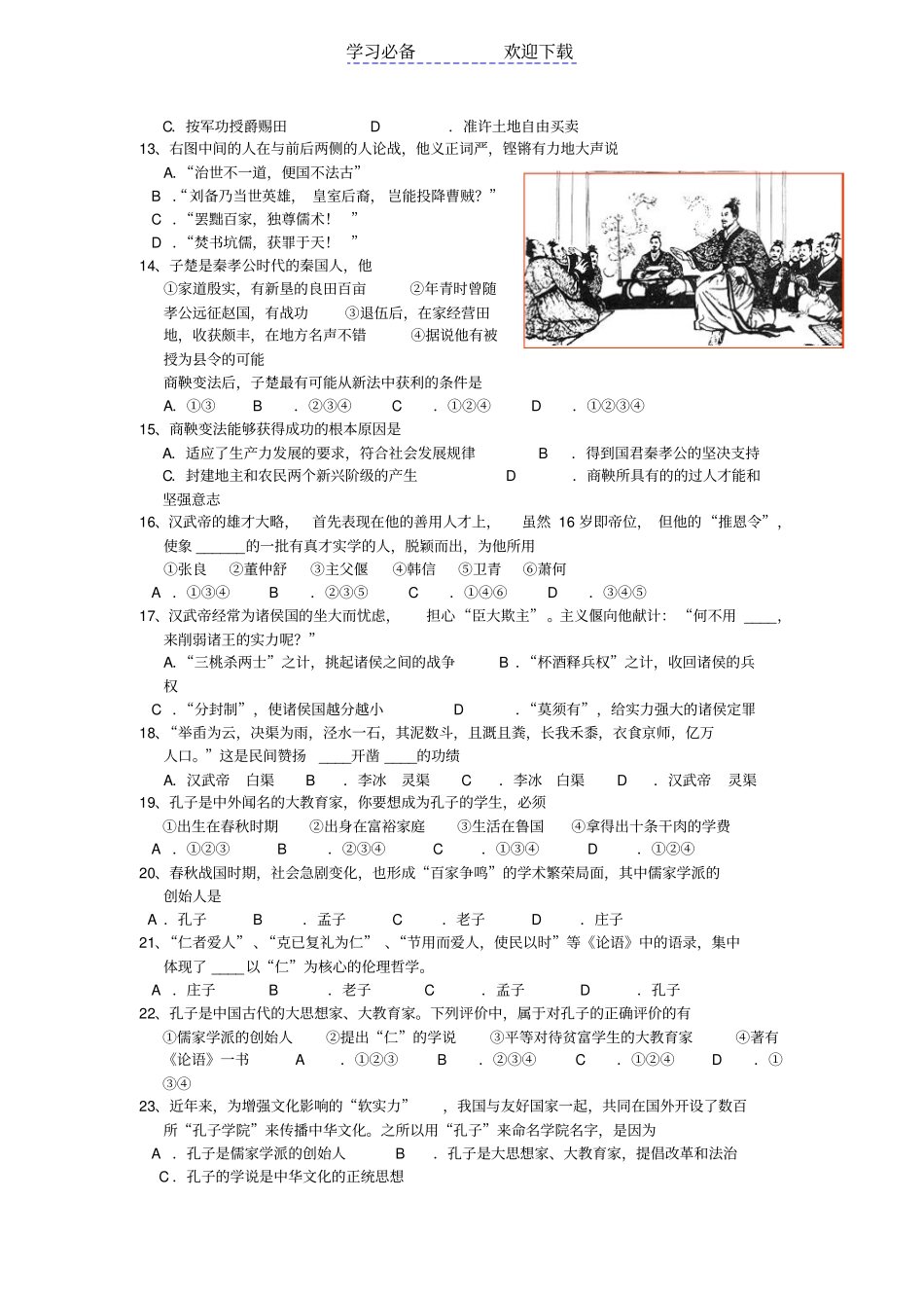 中考历史选择题专项训练_第2页